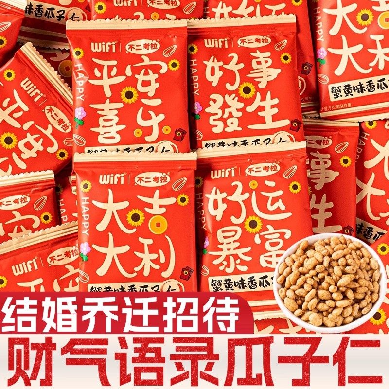 财气语录蟹黄味香瓜子仁结婚庆喜糖喜事春节过年年货招待小零食,零食/坚果/特产,瓜子,淘宝优惠券,粉丝福利购,淘宝优惠卷