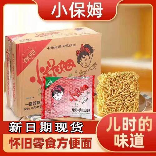 小保姆红烧牛肉方便面干脆面泡面拌面整箱麻辣速食怀旧小零食