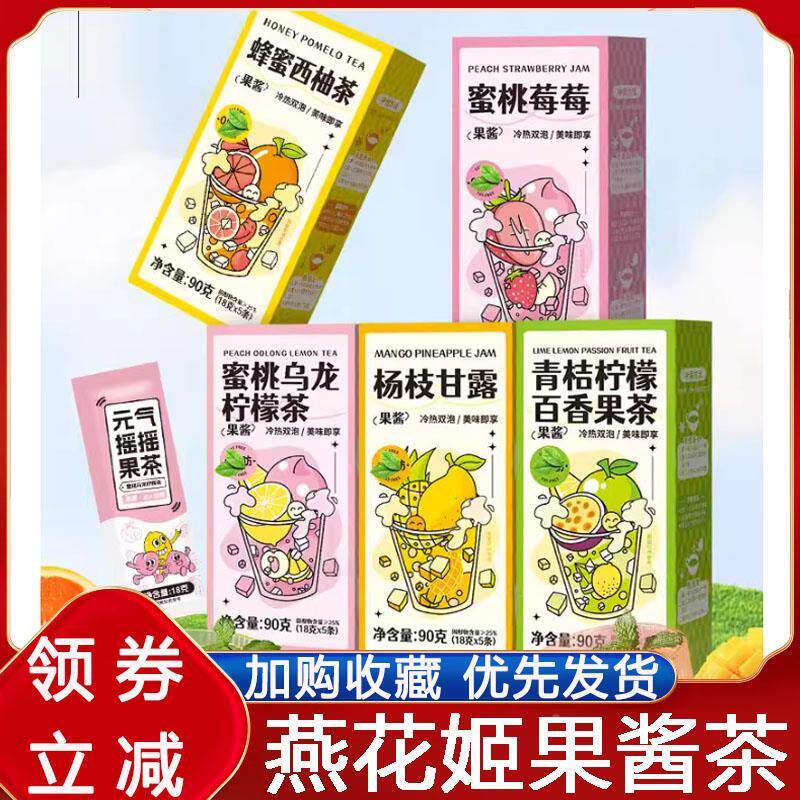 燕花姬果酱茶乌梅子酱杨枝甘露多口味果酱水果茶冲饮小包装旗舰店图片