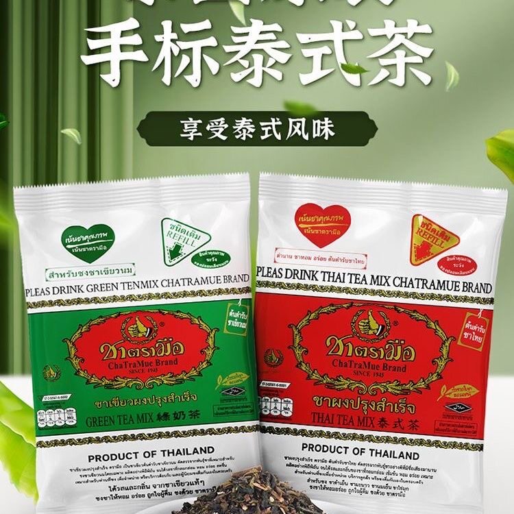 泰国原装进口手标红茶绿茶泰式茶商用奶茶店原料冷饮袋装特级奶茶