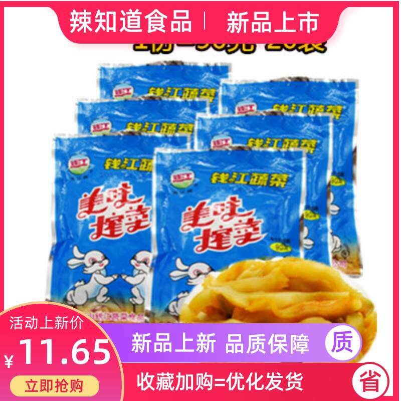 正宗钱江牌小白兔美味榨菜丝90g*20包下饭菜咸菜酱菜配稀饭做汤