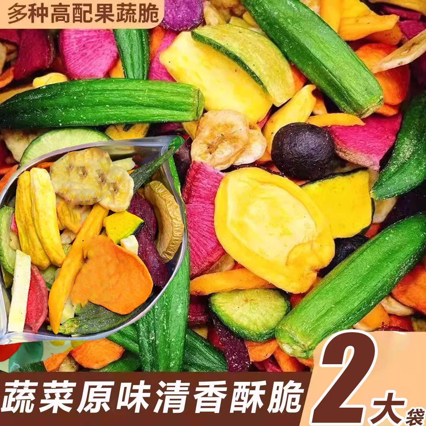 什锦果蔬脆混合冻干水果干独立装脱水什锦蔬菜干酥脆健康零食小吃