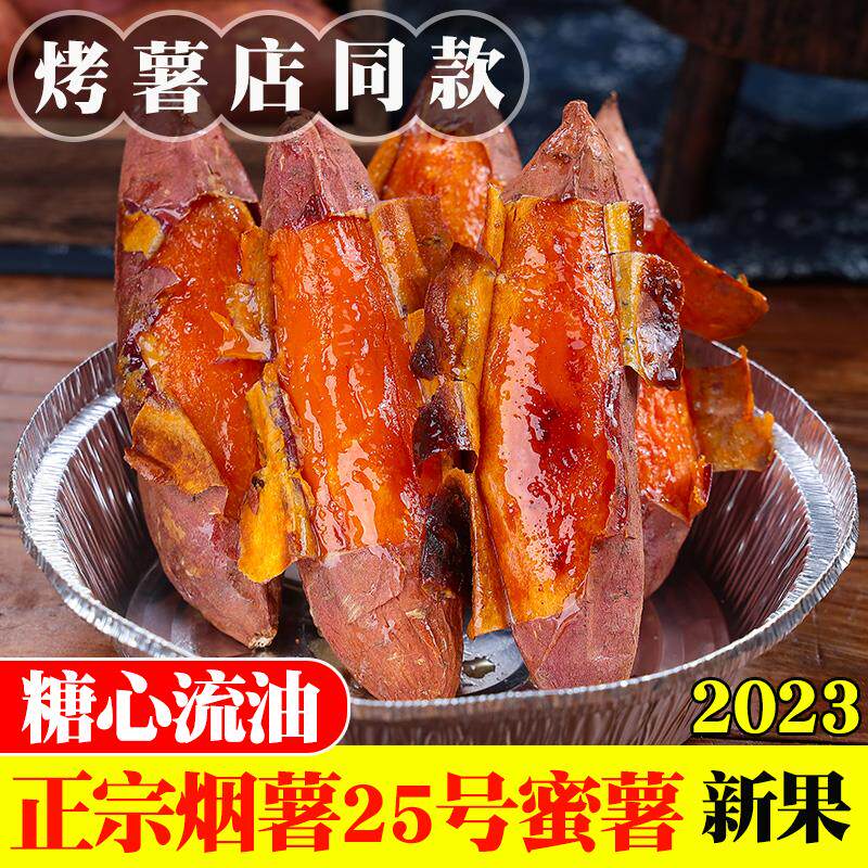 山东烟薯25号新鲜糖心红心蜜薯沙地番超甜5斤9农家自种红薯烤地瓜