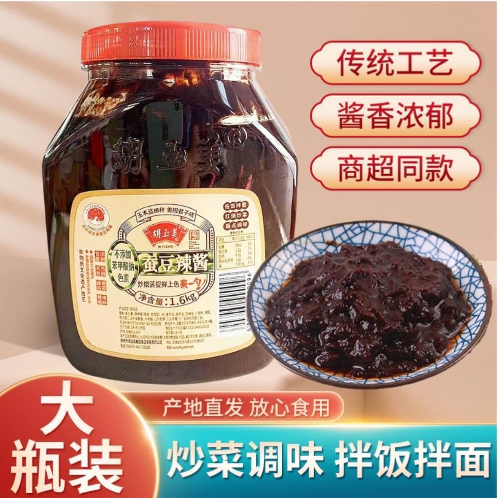 胡玉美蚕豆酱原味旗舰店正品安庆蚕豆辣酱调味酱调味豆瓣黑酱六月