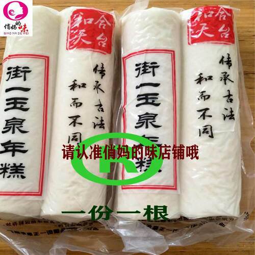 浙江台州特产天台街头街一年糕散装速食炒年糕条火锅手工软滑500g