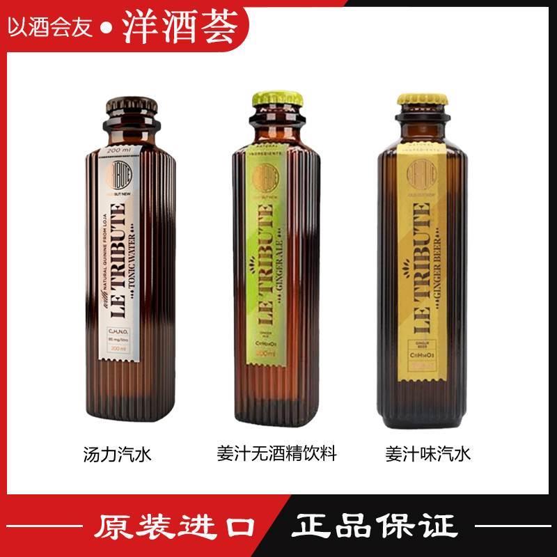 西班牙Le TribuTe献礼汤力水姜汁味汽水姜汁无酒精 200mL*6瓶