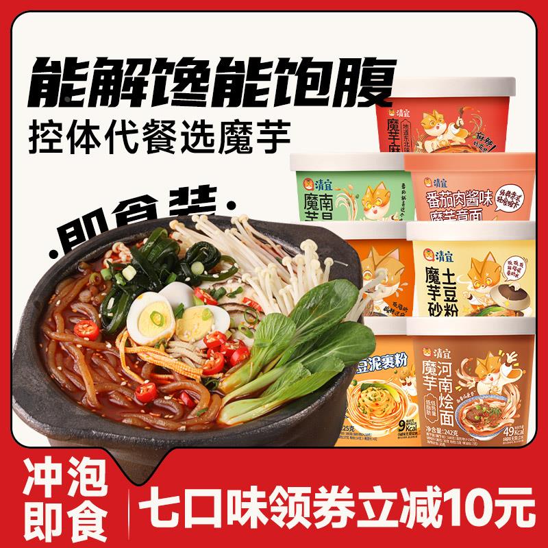清宜魔芋桶面代餐低减粉丝热量卡脂即食肥桶装面方便速食免煮食品