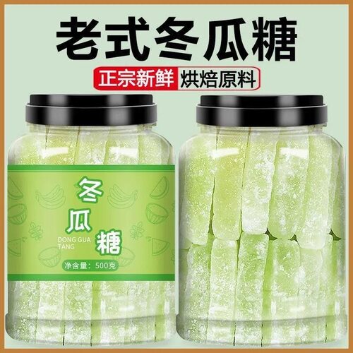【特价罐装】正宗冬瓜糖条老式清甜可口果脯蔬果蜜饯新鲜休闲零食