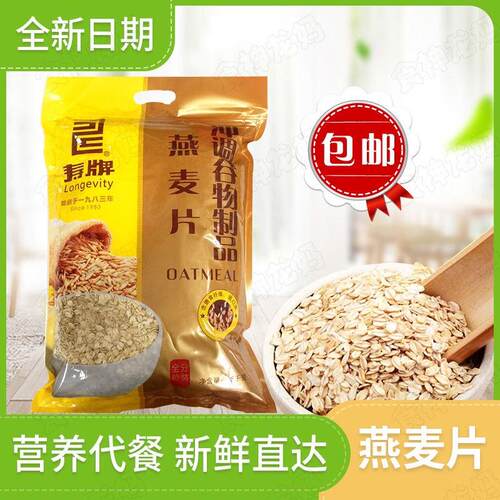 寿牌全粒速煮即食燕麦片2500g营养膳食早餐健身代餐5斤家庭装冲饮
