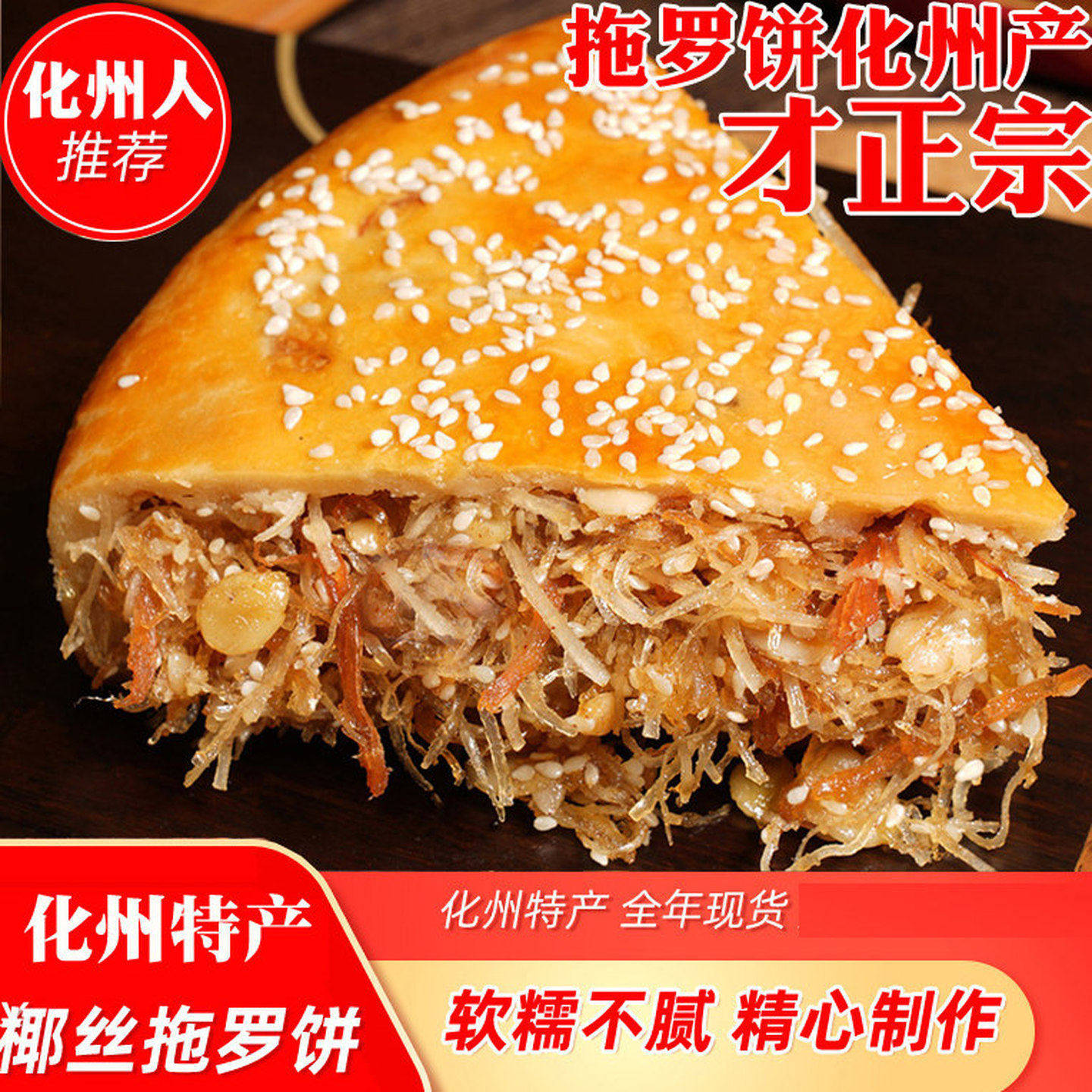 拖罗饼伍仁果仁椰丝金腿五仁华龙轩老式广式化州月饼糕点礼盒装