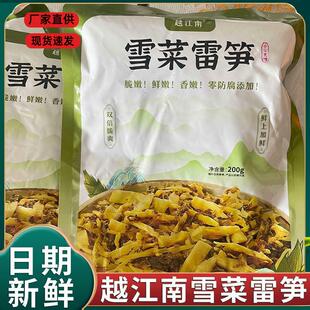 越江南雪菜雷笋香嫩鲜嫩脆嫩200g 8包无防腐剂脆鲜香嫩即食雷笋