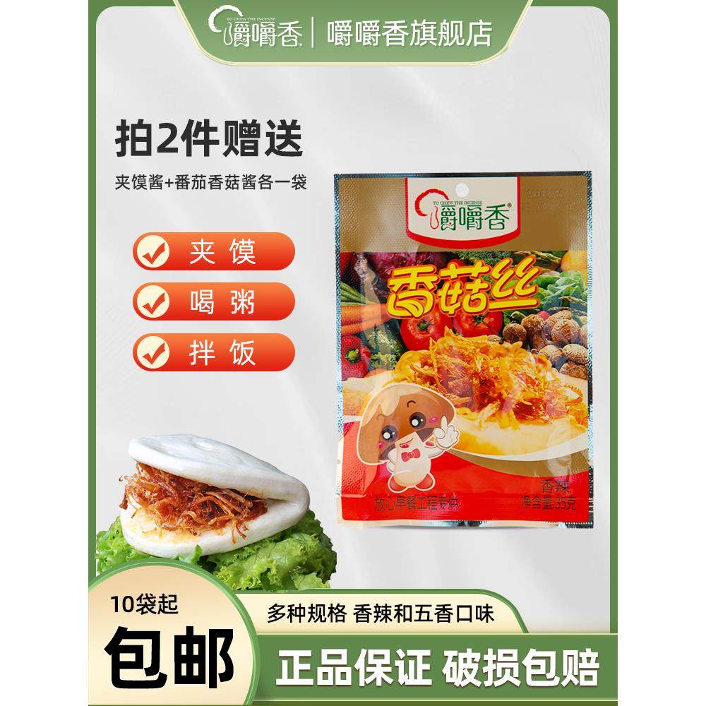 嚼嚼香香菇丝放心早餐香菇丝夹馍酱拌饭酱香菇酱35g*5袋即食零食,粮油调味/速食/干货/烘焙,酱类调料,淘宝优惠券,粉丝福利购,淘宝优惠卷