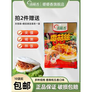嚼嚼香香菇丝放心早餐香菇丝夹馍酱拌饭酱香菇酱35g*5袋即食零食