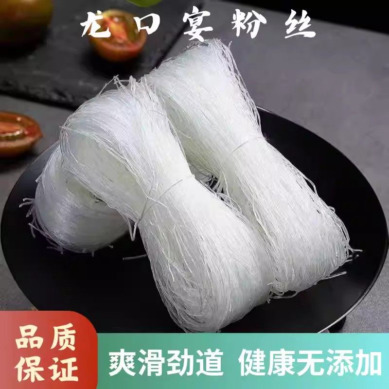 正宗龙口宴粉丝200g批发麻辣烫花甲粉火锅凉拌素食酸辣粉粉丝商用