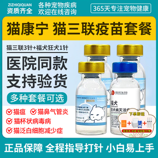 华派猫康宁猫三联疫苗幼猫成猫育苗猫瘟猫鼻支预防针狂犬疫苗自打