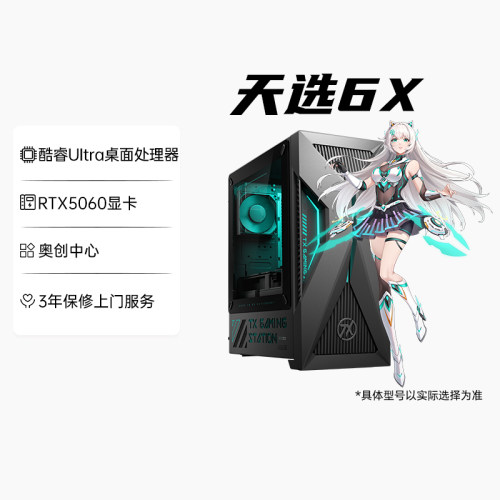 华硕天选6X电脑台式整机
