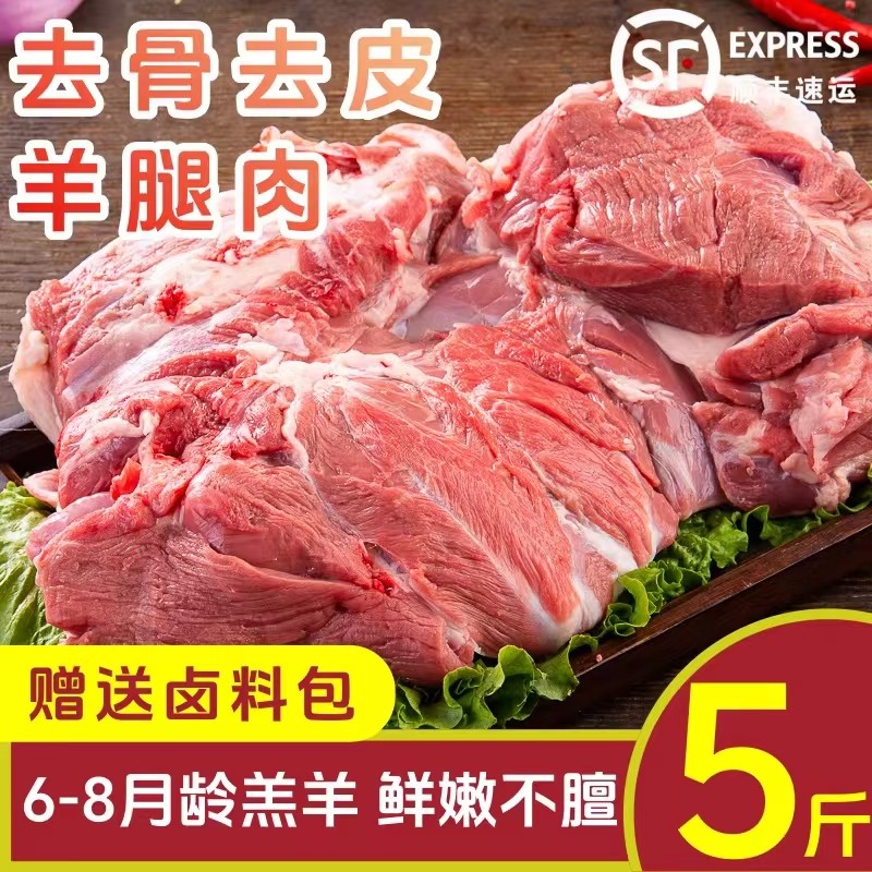 A羊肉新鲜去骨后腿肉羊腿肉纯肉内蒙古羔羊腿生鲜调理羊速冻商用,水产肉类/新鲜蔬果/熟食,生羊肉,淘宝优惠券,粉丝福利购,淘宝优惠卷