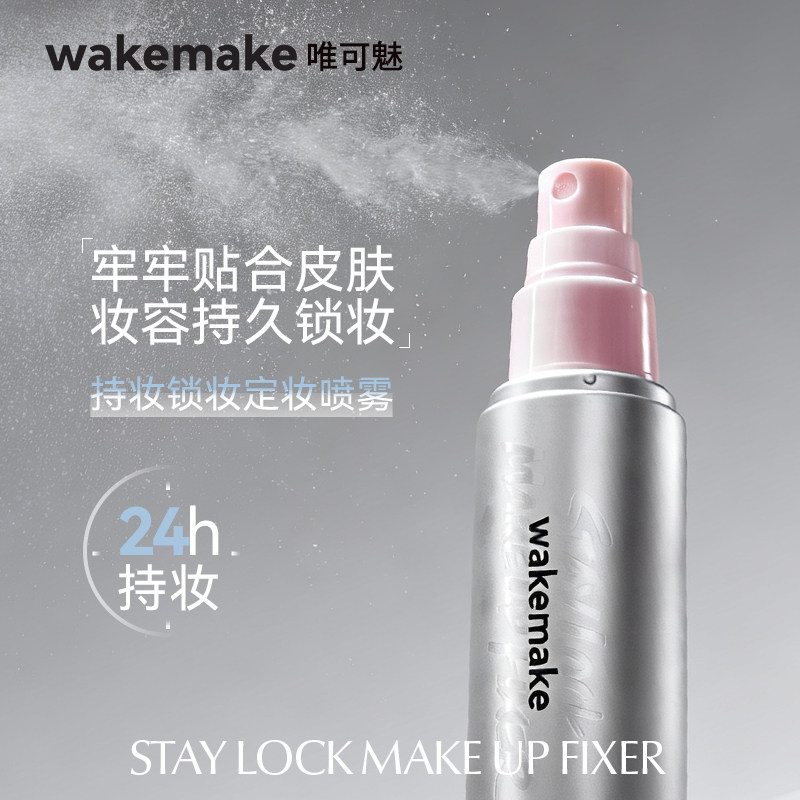 小样 wakemake唯可魅定妆喷雾滋润持久保湿控油防水防汗不易脱妆图片