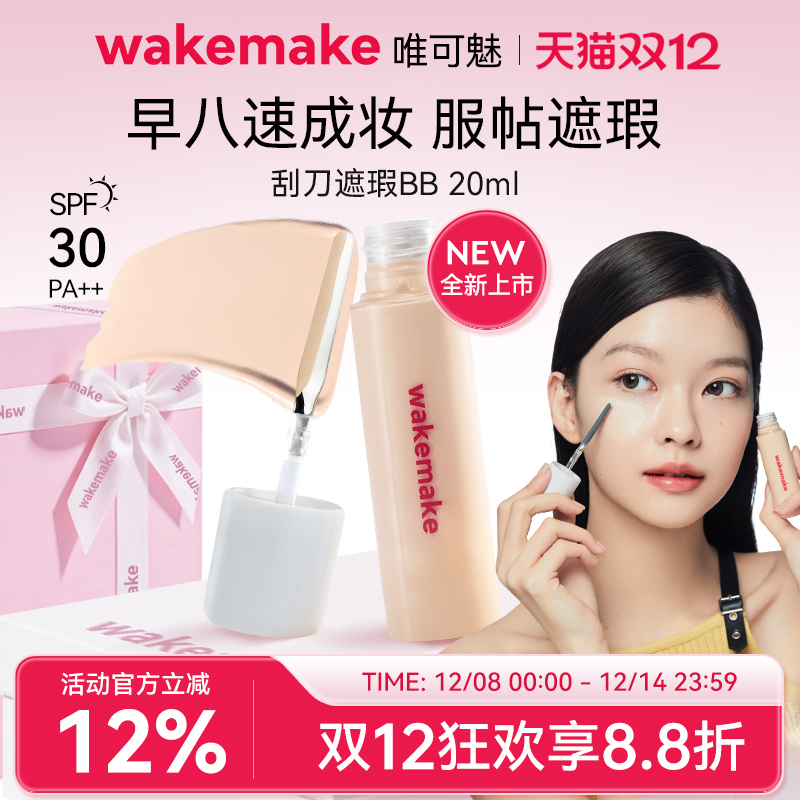 WAKEMAKE唯可魅遮瑕液膏BB霜提亮遮盖黑眼圈痘印粉底液持久不脱妆