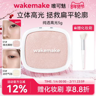 【特价】WAKEMAKE唯可魅纯透高光修容一体盘亚光珠光提亮脸部轮廓