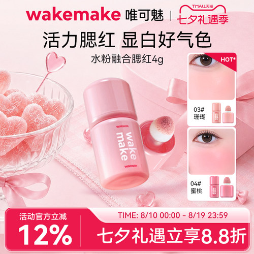 WAKEMAKE唯可魅液体腮红高光修容一体多用膏提亮遮瑕自然水光肌