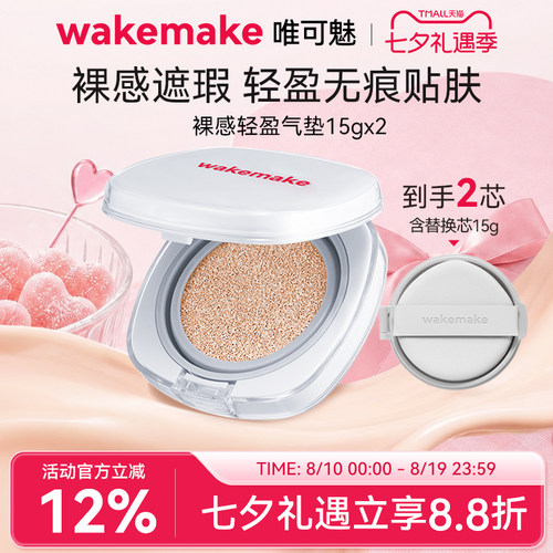 WAKEMAKE唯可魅哑光灰气垫奶油肌遮瑕提亮保湿粉底持久不脱妆正品