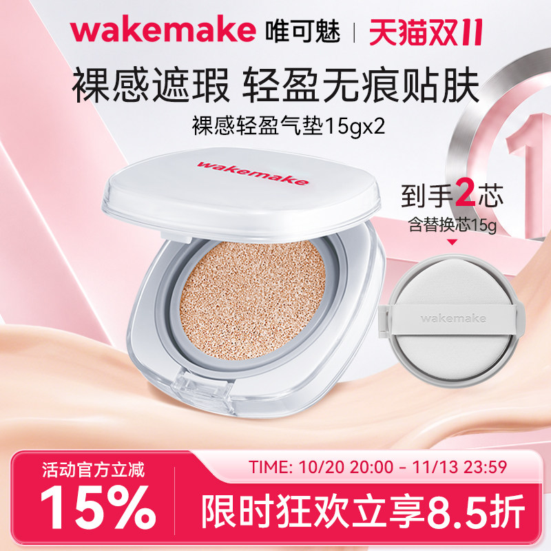 WAKEMAKE唯可魅哑光灰气垫奶油肌遮瑕提亮保湿粉底持久不脱妆正品