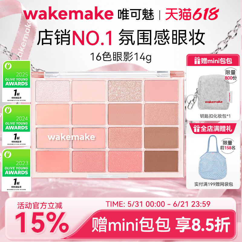 WAKEMAKE唯可魅十六色眼影盘韩系珠光哑光烟熏妆日常淡妆多色系