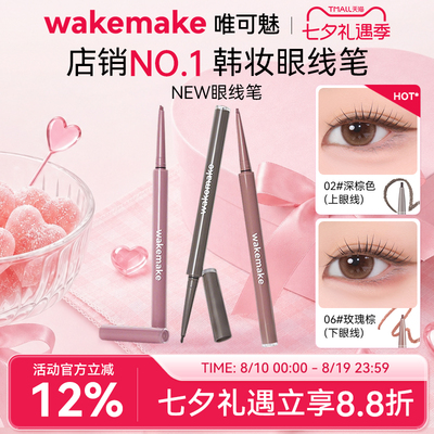 WAKEMAKE唯可魅极细眼线胶笔液膏不晕染防水防汗持久卧蚕笔新手