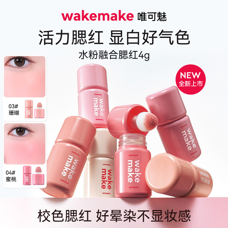 WAKEMAKE唯可魅液体腮红高光修容一体多用膏提亮遮瑕自然水光肌图片