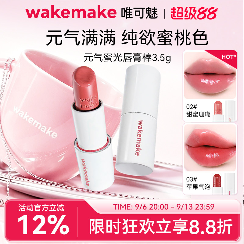 WAKEMAKE唯可魅蜜光棒唇膏水润保湿滋润口红唇釉持久水光不沾杯图片