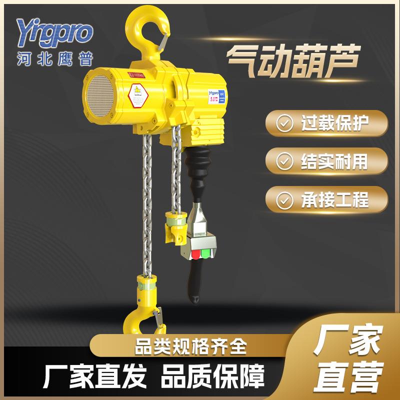 气动葫芦厂家矿用风动葫芦快速起重煤矿船舶链条防爆气动葫芦