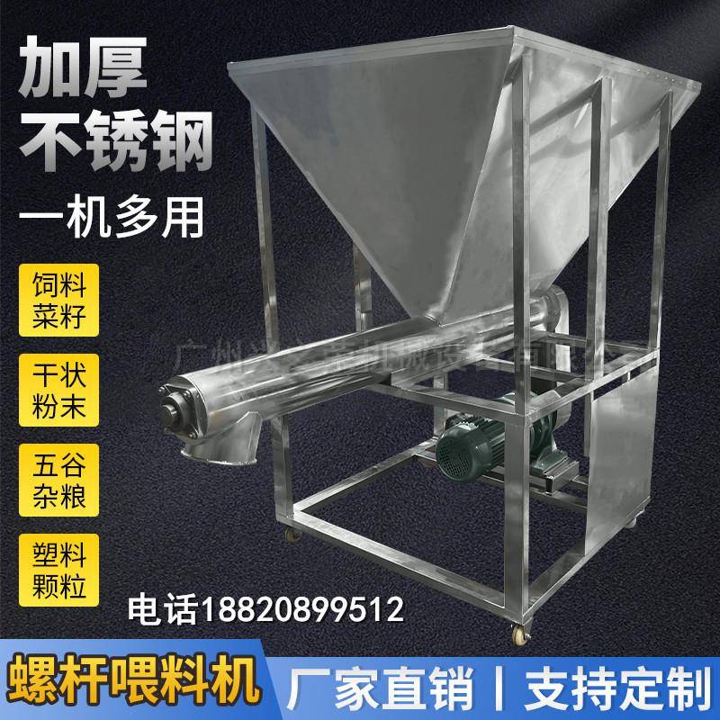 螺杆喂料机自动绞龙送料机调速定量投料器粉末色母给料螺旋输送机