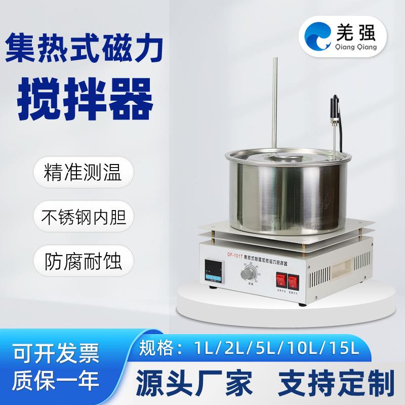 DF-101T集热式磁力搅拌器实验室加热数显自动控温搅拌水油两用