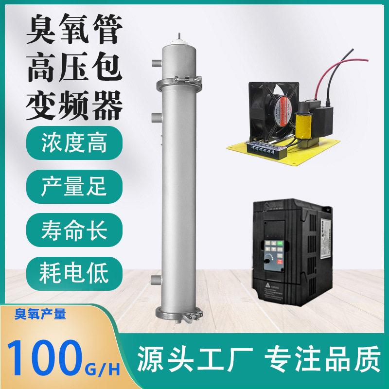 80g100g臭氧机发生器配件电源电晕管道式臭氧石英放电管水处理