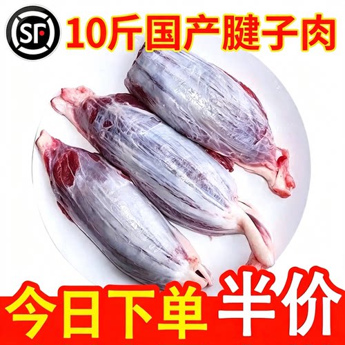 顺丰新鲜现杀10斤腱子肉整根分割前腱后腱不注水速冻非牛腱金钱腱