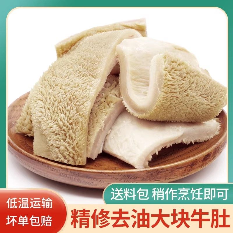 10斤牛肚精修去油牛大肚半熟牛杂制品冷冻牛肚头送料包顺丰发货