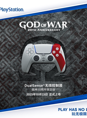 索尼（SONY）PS5 PlayStation®5 DualSense战神限定版无线控制器国行 游戏手柄