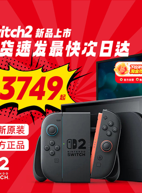 【阿里自营】任天堂Nintendo Switch2游戏主机港版NS2掌机新款二代单机版便携体感家用自营