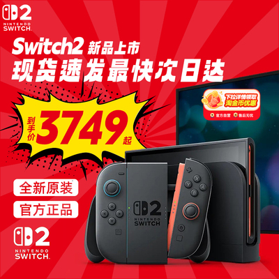 【阿里自营】任天堂Nintendo Switch2游戏主机港版NS2掌机新款二代单机版便携体感家用自营