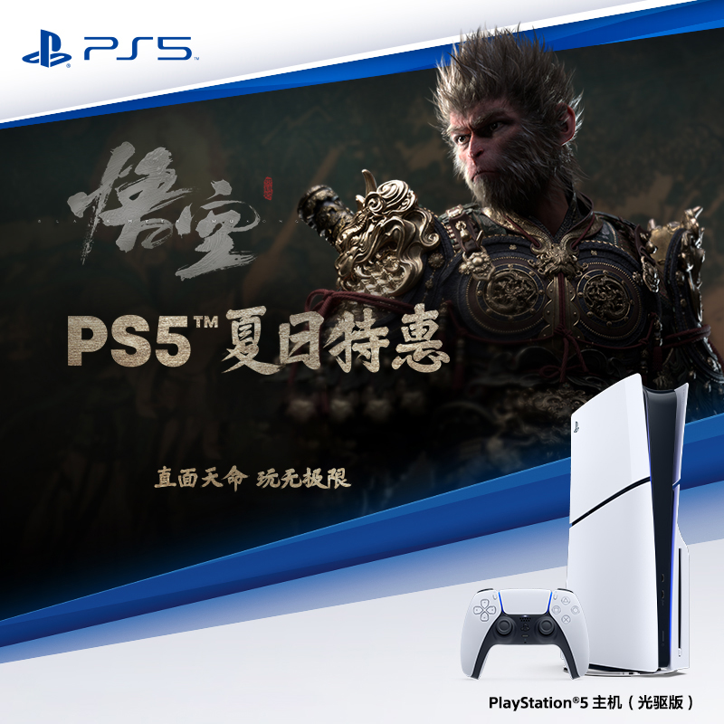 【政府补贴15%】黑神话悟空 索尼（SONY）PS5 slim轻