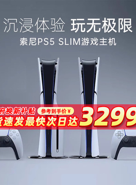 SONY索尼PS5 slim游戏机ps5pro国行新款轻薄版PlayStation5多版本游戏机