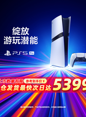 索尼（SONY）PS5 pro轻薄版playstation5国行游戏机阿里自营