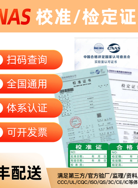 第三方计量CNAS报告校准证书MA卡尺压力表万用表仪器仪表校验检定