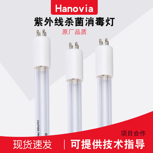 美国海诺威HANOVI杀菌灯食