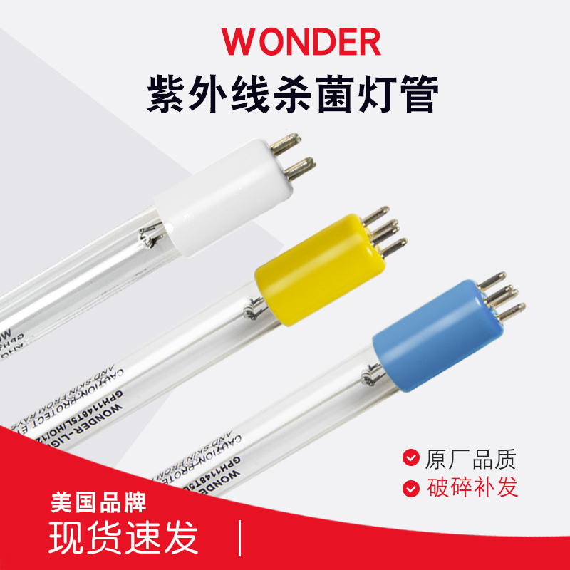 纯水杀菌消毒紫外灯美国W