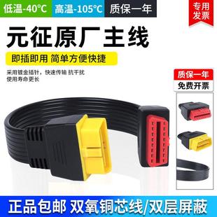 元 技师盒子汽车诊断仪原厂16针OBD接头延长线 征Launch431 PRO3S