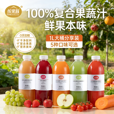 缤果族100%果蔬汁2瓶装