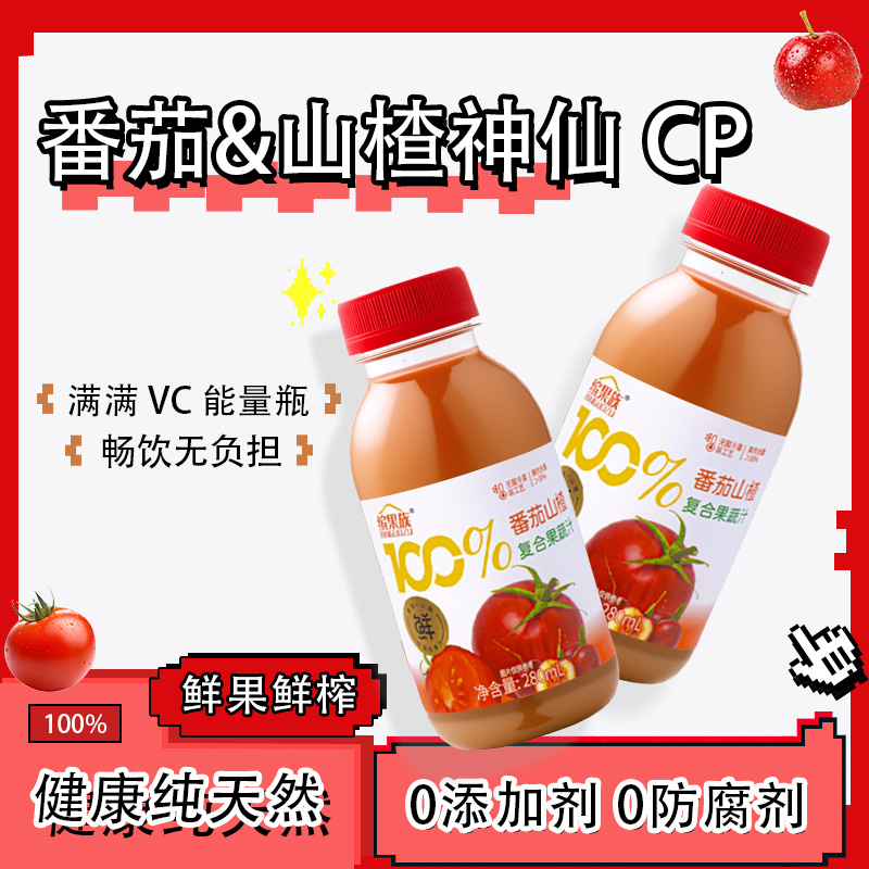 缤果族NFC果蔬汁果汁番茄山楂汁果蔬汁圣女果0脂肪果蔬汁蕃茄汁