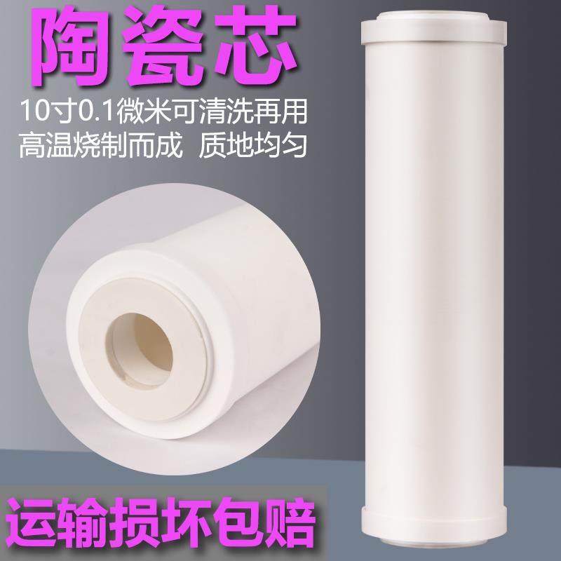 10寸陶瓷芯直饮机前置替代PP棉可清洗硅藻土通用净水过滤器滤芯